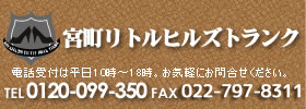 塩竈のコンテナボックス コンテナボックス塩釜
電話受付は平日10時〜18時。お気軽にお問合せください。
電話0120-099-350